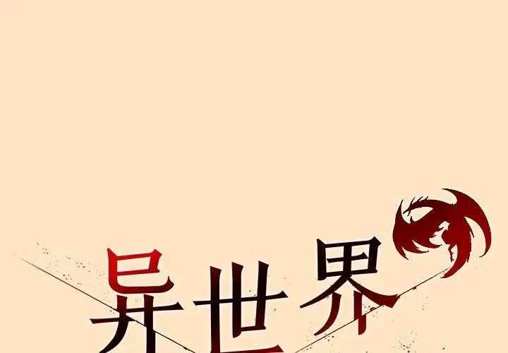 異世界騎士團長 第55話