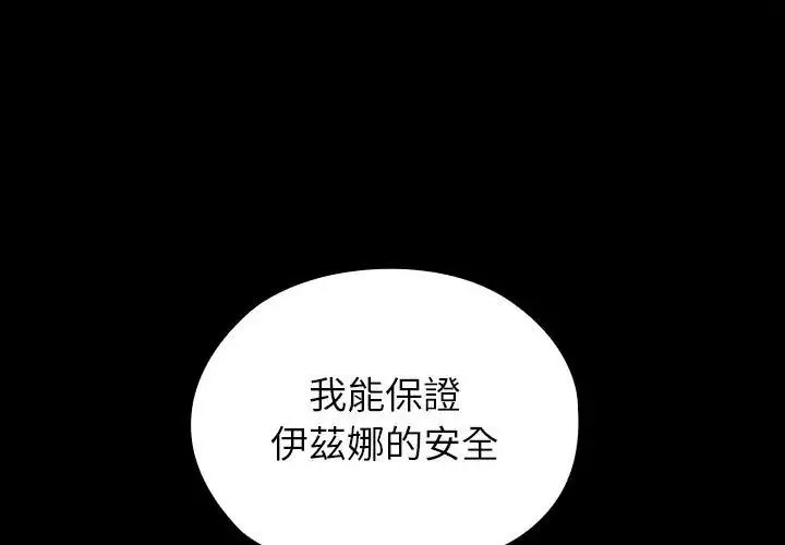 異世界騎士團長 第69話
