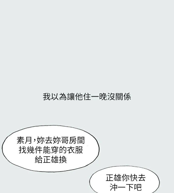 縱夏夜之夢(無碼版) 第19話
