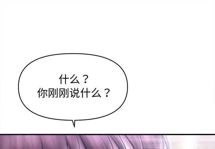 會長家的小兒子 第24話