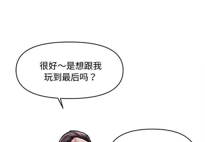 會長家的小兒子 第39話