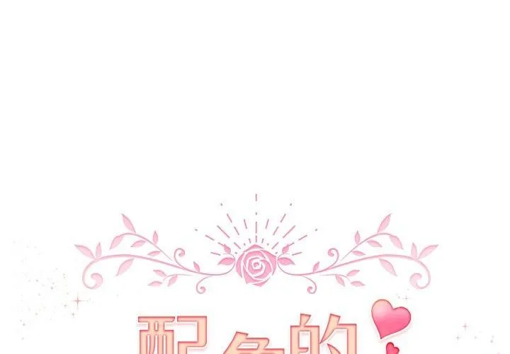 配角的生存任務 第20話