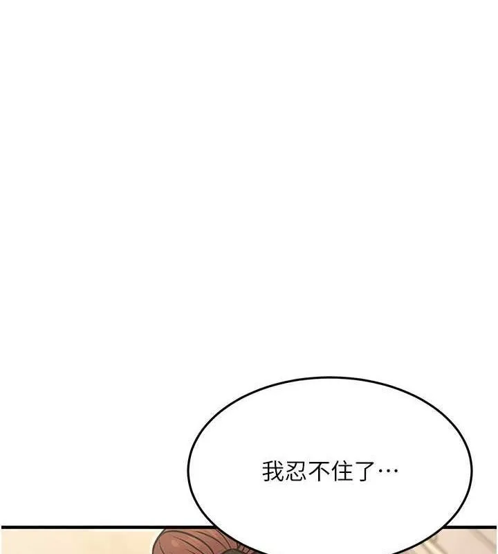 公務員的桃色副業 第13話