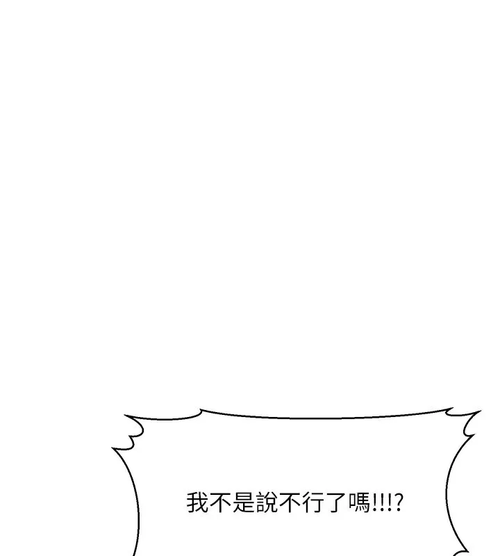 公務員的桃色副業 第14話