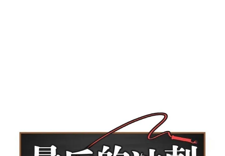 最後的沖刺/衝刺重考班 第18話