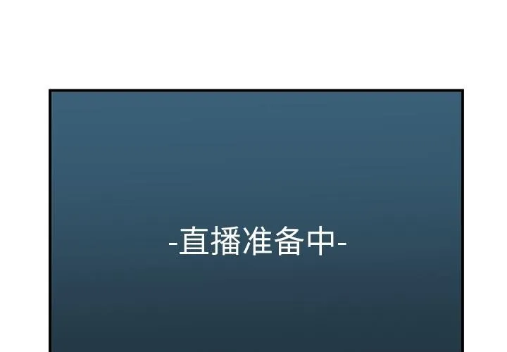 她的直播間 第1話