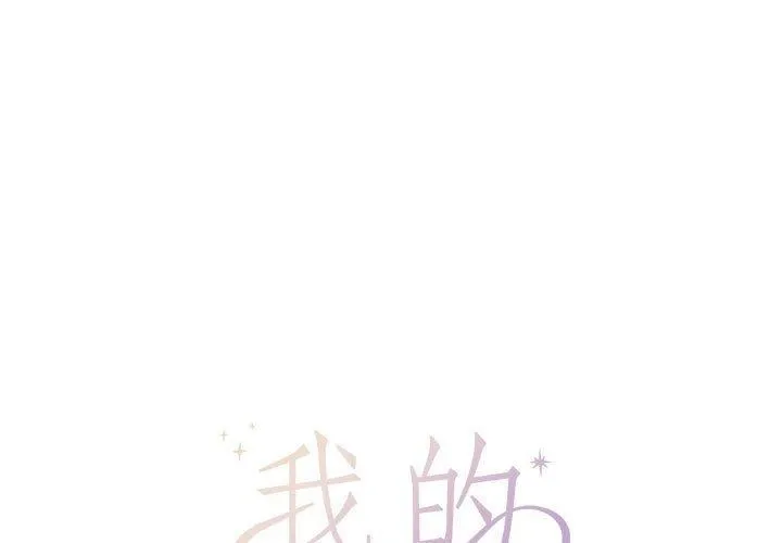 我的傻瓜男友 第4話