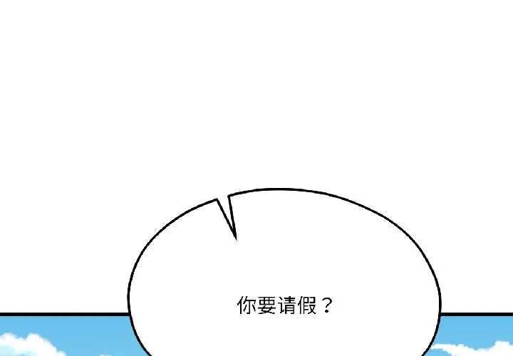 我的傻瓜男友 第41話