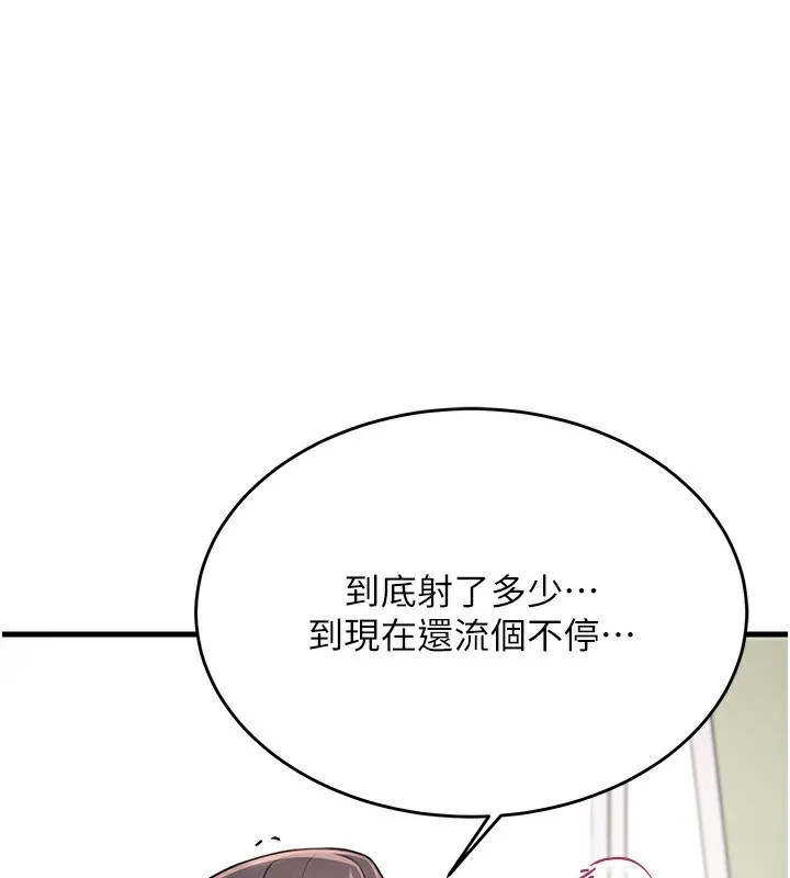 飛機杯女神連線中 第4話
