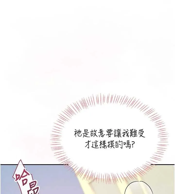 飛機杯女神連線中 第43話