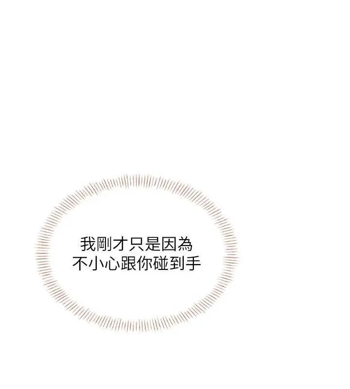 飛機杯女神連線中 第45話