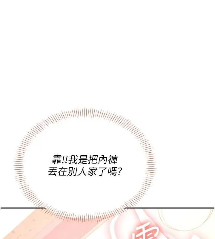 飛機杯女神連線中 第46話