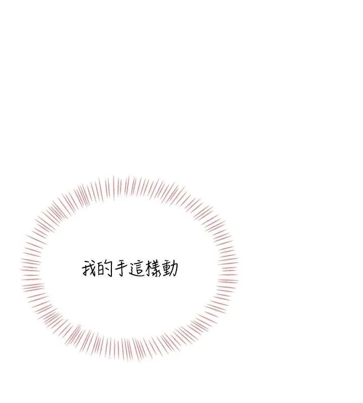 飛機杯女神連線中 第71話
