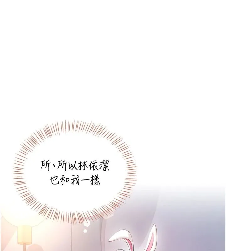 飛機杯女神連線中 第77話