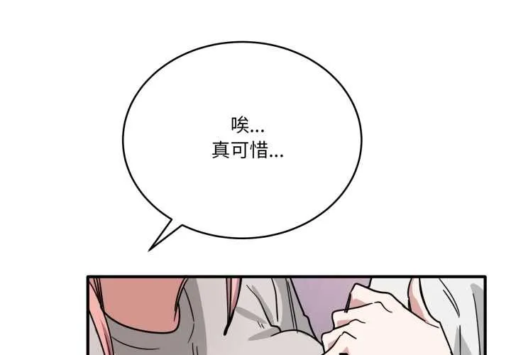 當狗不丟人/不如當條狗 第28話
