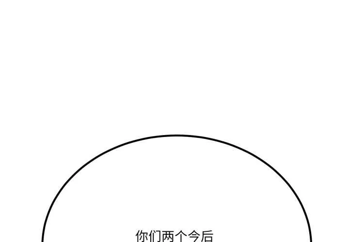 當狗不丟人/不如當條狗 第31話