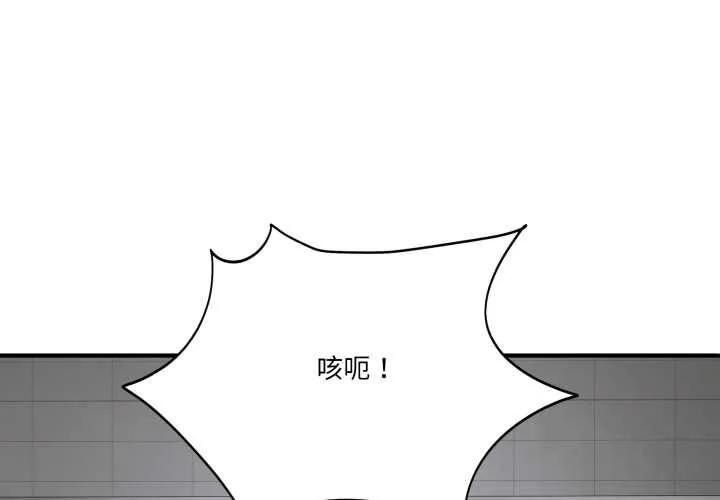 當狗不丟人/不如當條狗 第34話