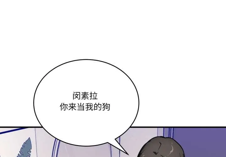當狗不丟人/不如當條狗 第41話