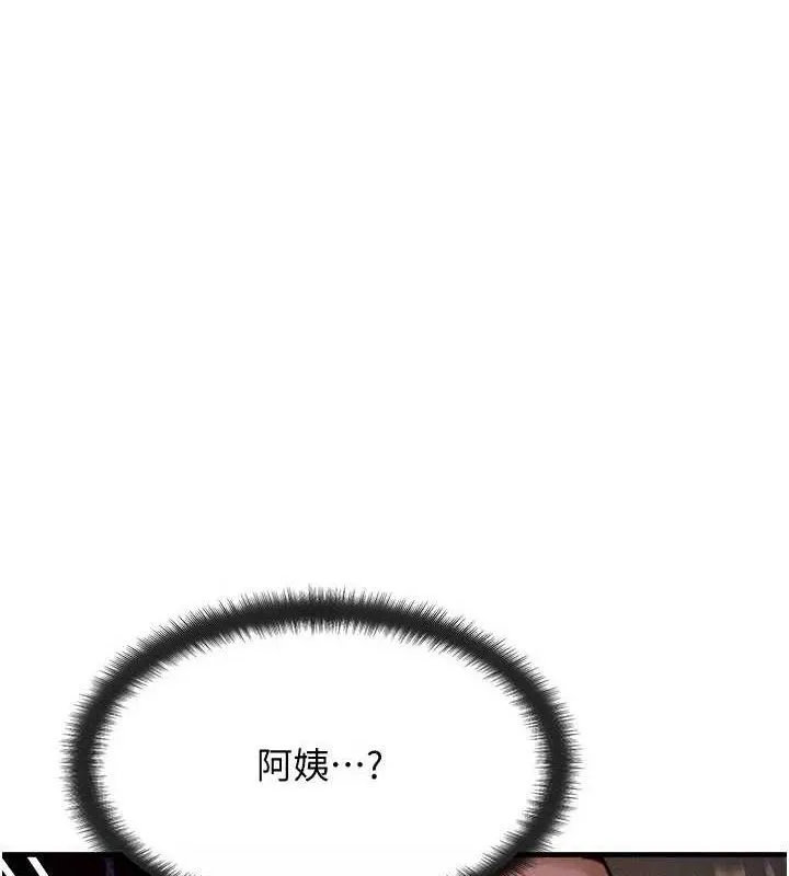 等價交換人生 第24話