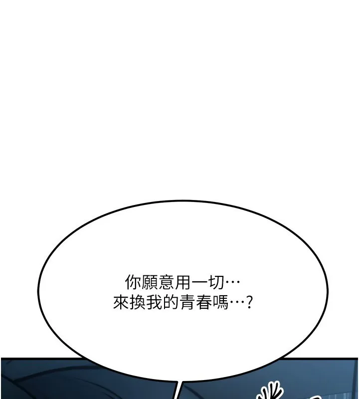 等價交換人生 第4話