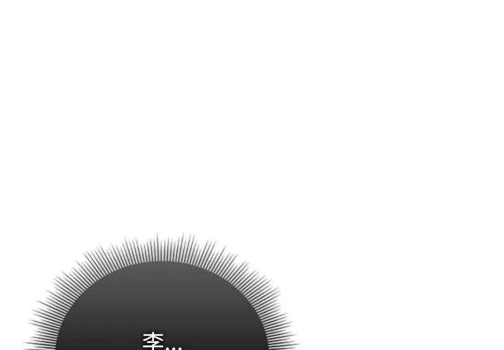請弄臟我的女朋友/請玷汙我女友 第36話
