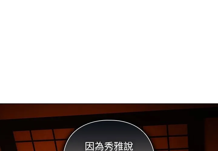 請弄臟我的女朋友/請玷汙我女友 第41話