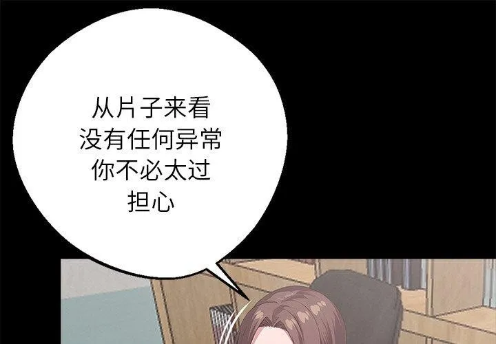 黑道X上班族/我身體裏的那個家夥 第18話