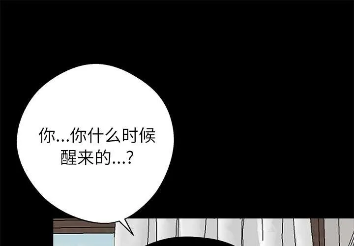 黑道X上班族/我身體裏的那個家夥 第29話
