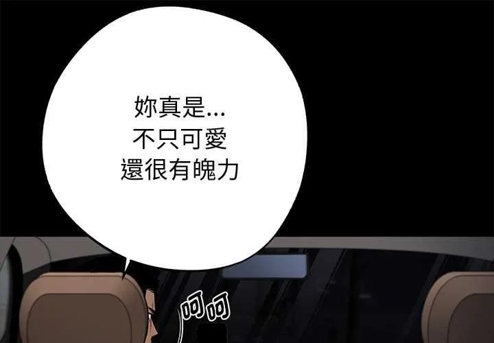 黑道X上班族/我身體裏的那個家夥 第59話