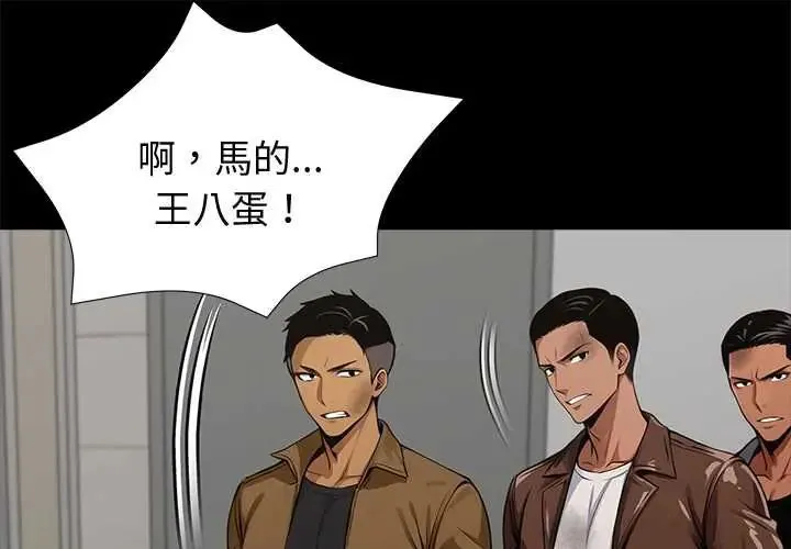 黑道X上班族/我身體裏的那個家夥 第70話