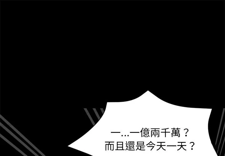 黑道X上班族/我身體裏的那個家夥 第8話