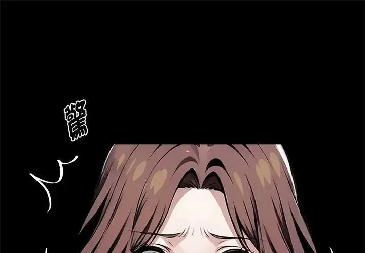 黑道X上班族/我身體裏的那個家夥 第73話