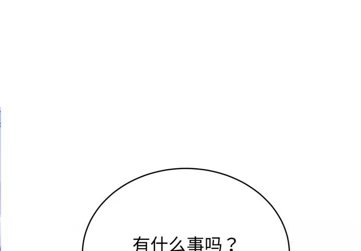難言之秘/說不出口的祕密 第18話