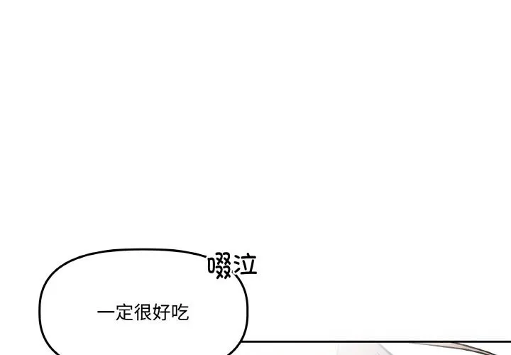 附屬品少女的叛逆期 第16話
