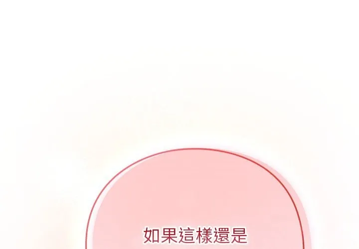 摸魚生存指南/上班不要太認真 第38話