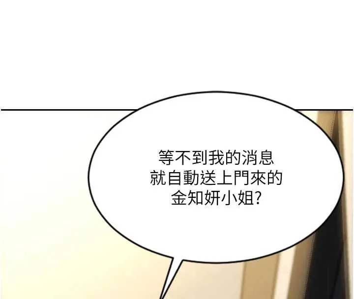 單身即縱慾 第43話