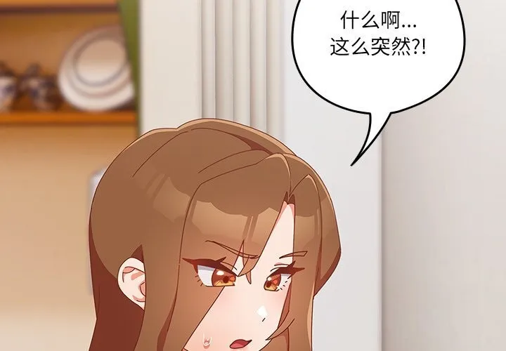 與眾不同的兄妹/我家的掌上明珠 第11話