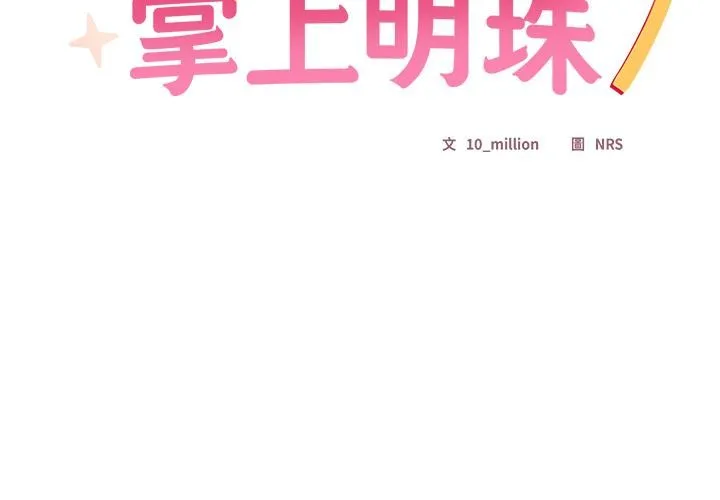 與眾不同的兄妹/我家的掌上明珠 第39話
