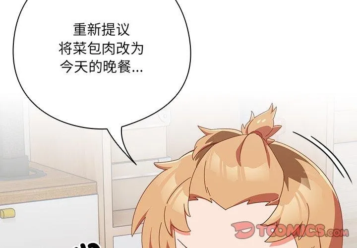 與眾不同的兄妹/我家的掌上明珠 第5話
