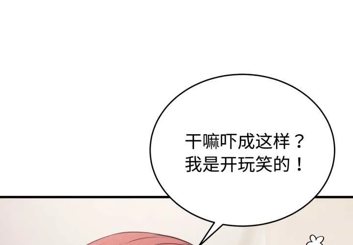 錯位的星辰/今天也要加油 第16話