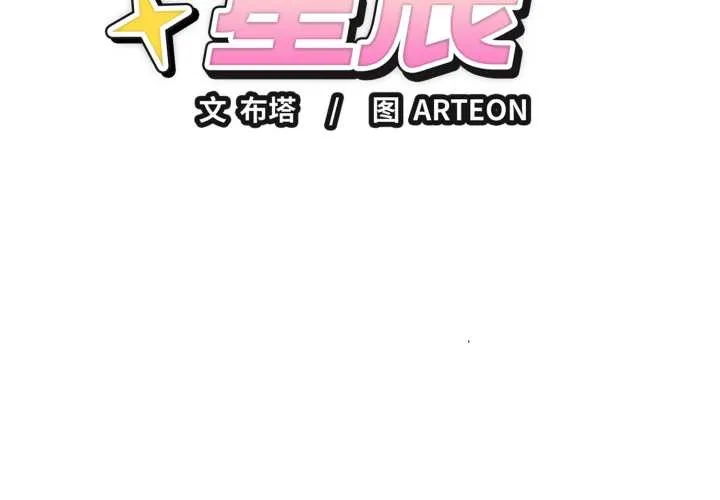 錯位的星辰/今天也要加油 第29話