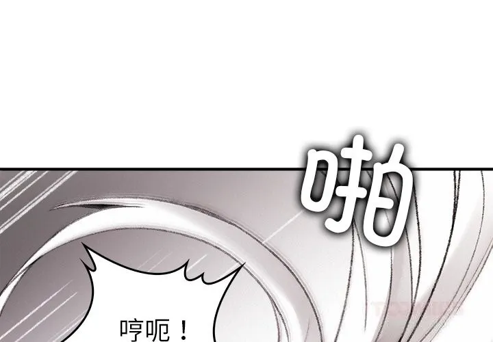 叔叔，我們來試試吧!/當叔叔變成侄女/我和叔叔互換靈魂!? 第10話