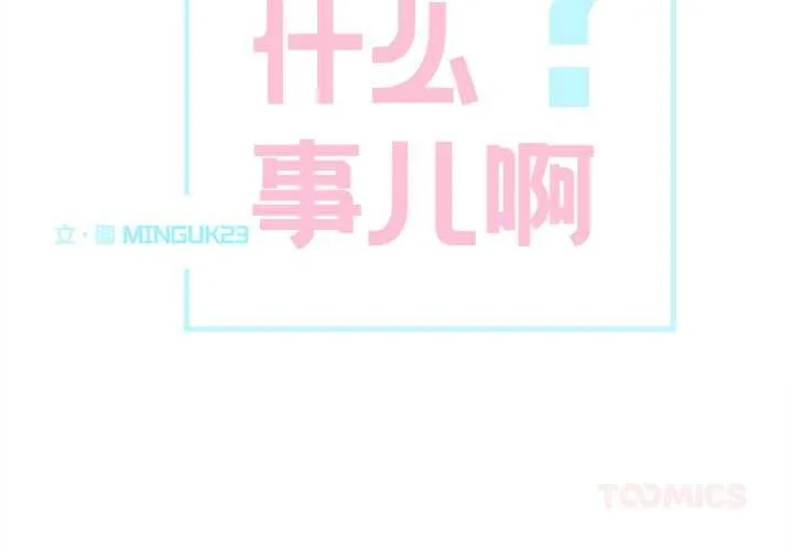 這都什麽事兒啊？ 第15話