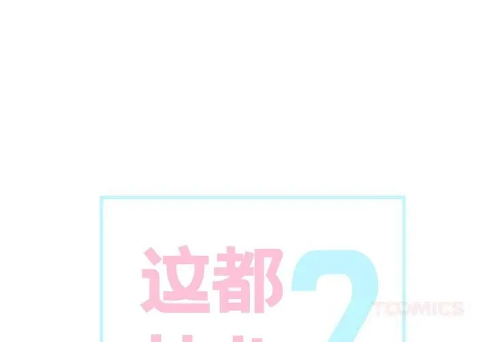 這都什麽事兒啊？ 第7話