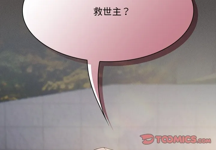 神聖陷阱/中了傳教士的美人計 第32話