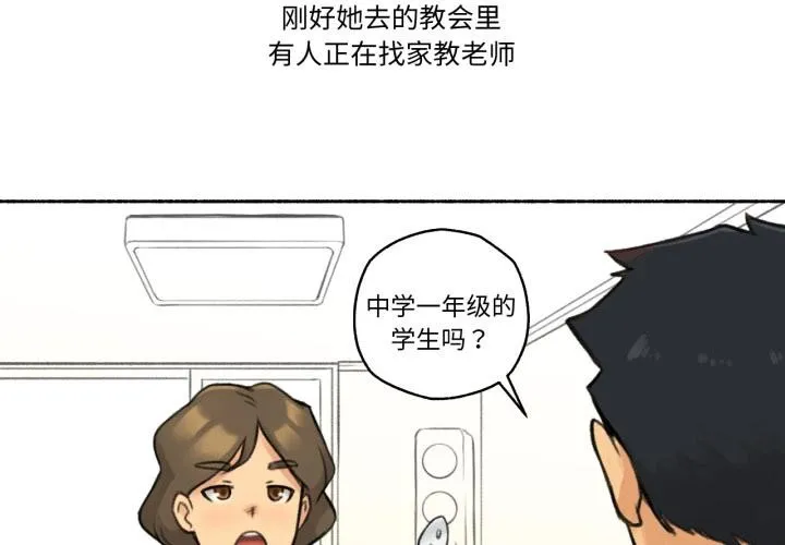 難以置信的故事！ 第1話