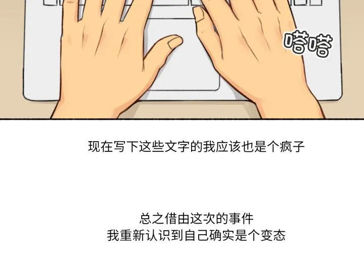難以置信的故事！ 第3話
