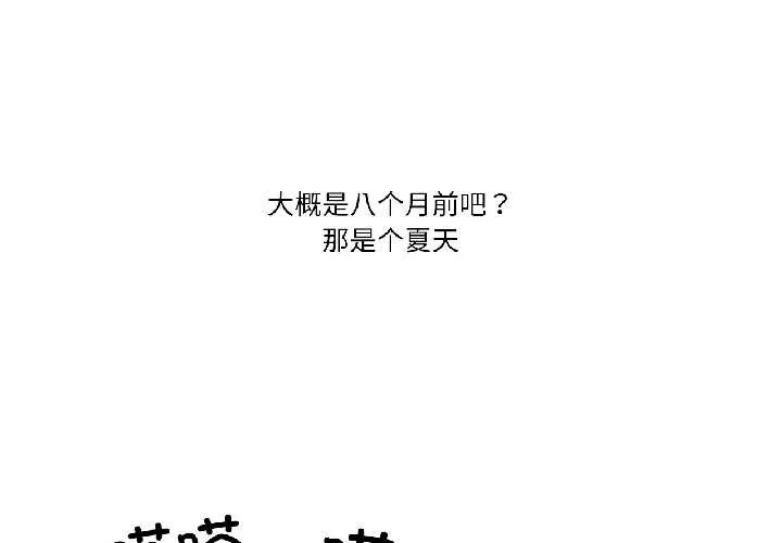 難以置信的故事！ 第21話