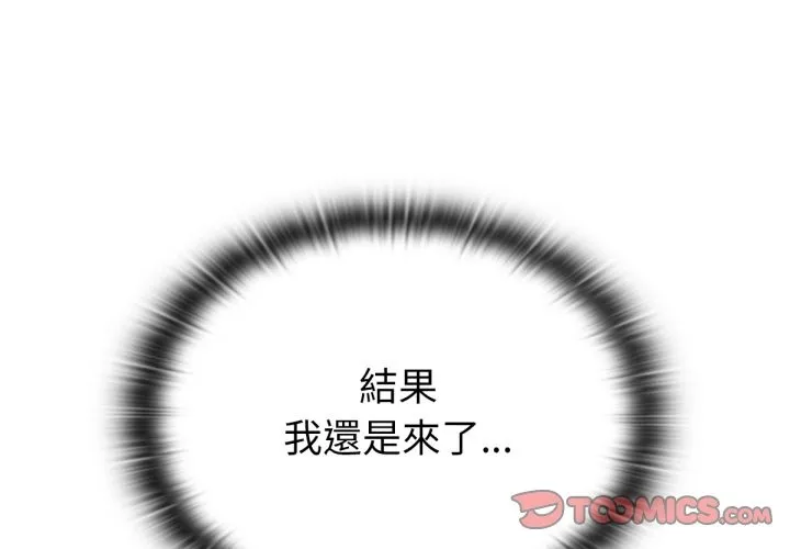 養成廢角變新娘 第3話