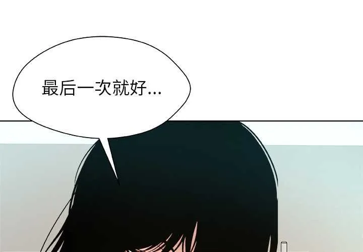 被幸運詛咒的人/幸運的孽緣 第24話